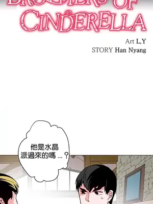灰姑娘的哥哥們 第二季／38-75話[完結]_044001