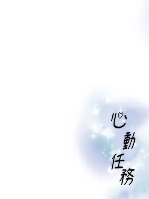 心動任務／焦慮的警官 1-14話[完結]_1001075