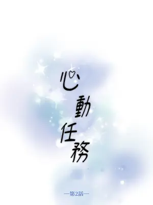 心動任務／焦慮的警官 1-14話[完結]_1002012