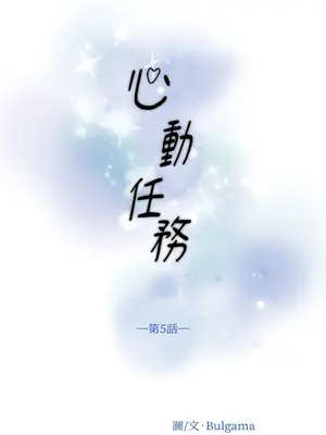 心動任務／焦慮的警官 1-14話[完結]_1005027