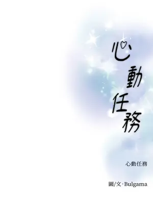 心動任務／焦慮的警官 1-14話[完結]_1005074