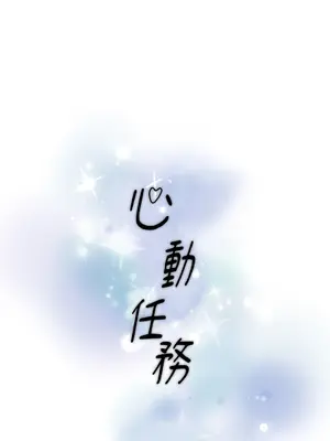 心動任務／焦慮的警官 1-14話[完結]_1007011