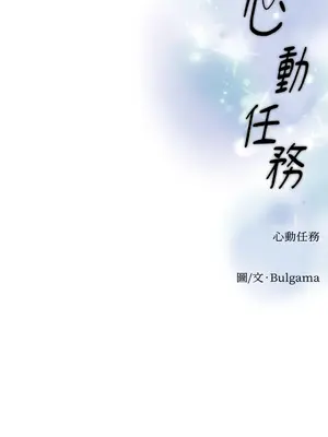 心動任務／焦慮的警官 1-14話[完結]_1010109