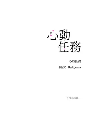 心動任務／焦慮的警官 1-14話[完結]_2001083