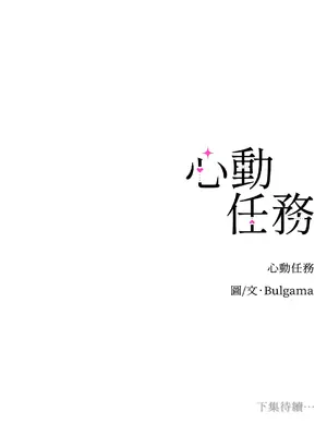 心動任務／焦慮的警官 1-14話[完結]_2002083