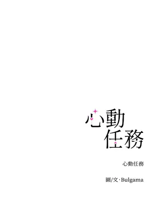 心動任務／焦慮的警官 1-14話[完結]_2003077