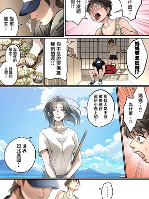 [ふわとろおぱんちゅケーキ] THE FIRST MOTHER FUCK [中国翻訳]_09