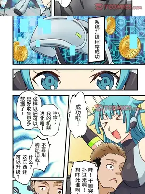 我的元宇宙戀愛魔棒 1-26話_008001r