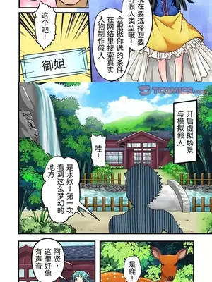 我的元宇宙戀愛魔棒 1-26話_008002r