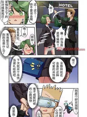 我的元宇宙戀愛魔棒 1-26話_011002r