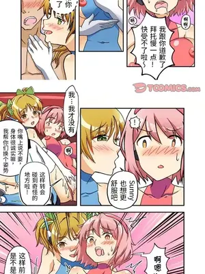 我的元宇宙戀愛魔棒 1-26話_013002r