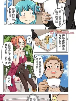 我的元宇宙戀愛魔棒 1-26話_019002r