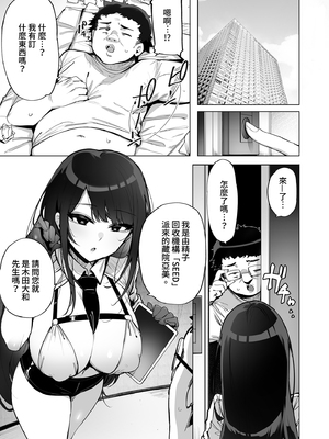 [wakamaker (ワカメさん)] あなたの種回収します｜種子回收派遣員1 [中文] [無修正]_i-001