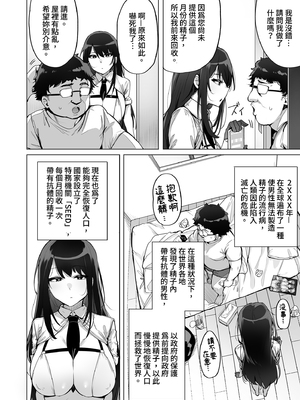 [wakamaker (ワカメさん)] あなたの種回収します｜種子回收派遣員1 [中文] [無修正]_i-002
