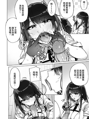 [wakamaker (ワカメさん)] あなたの種回収します｜種子回收派遣員1 [中文] [無修正]_i-006