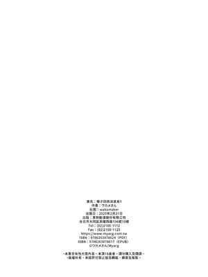 [wakamaker (ワカメさん)] あなたの種回収します｜種子回收派遣員1 [中文] [無修正]_i-024