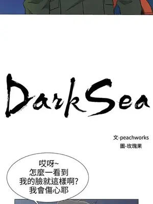 黑暗之海 1-28話[完結]_027002