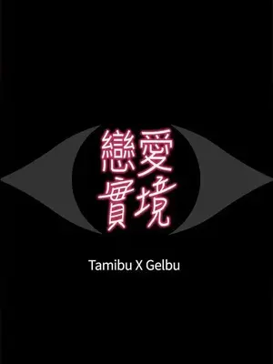 戀愛實境 1-16話[完結]_014004