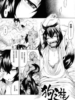 [タケ]狗鳴 -前後篇-+狗遊 [中国翻訳][疏碼]_046