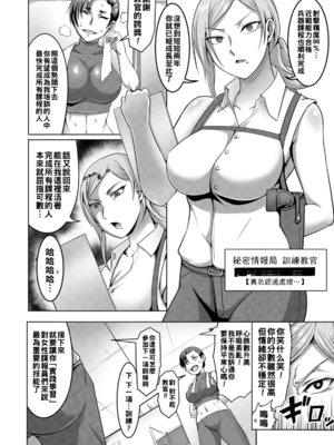 [クロFn] 爆乳エージェント 娼婦潜入ミッション ~Side S、M~[中国翻訳][薄碼]_002