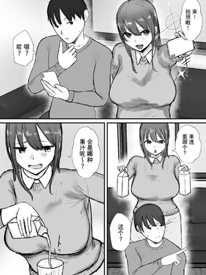 [バケツプリン]寝取らせの後悔って遅いみたいよ 2~3[中国翻訳][疏碼][殘缺]_004