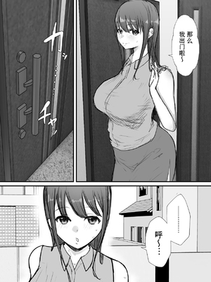 [バケツプリン]寝取らせの後悔って遅いみたいよ 2~3[中国翻訳][疏碼][殘缺]_015