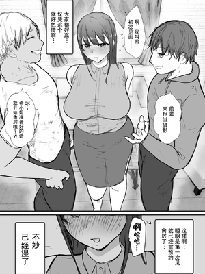 [バケツプリン]寝取らせの後悔って遅いみたいよ 2~3[中国翻訳][疏碼][殘缺]_020