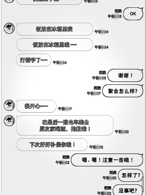 [バケツプリン]寝取らせの後悔って遅いみたいよ 2~3[中国翻訳][疏碼][殘缺]_021