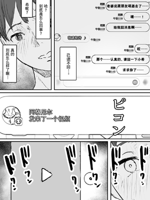 [バケツプリン]寝取らせの後悔って遅いみたいよ 2~3[中国翻訳][疏碼][殘缺]_023