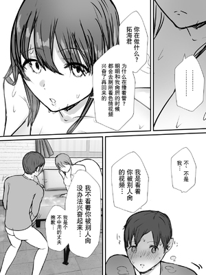 [バケツプリン]寝取らせの後悔って遅いみたいよ 2~3[中国翻訳][疏碼][殘缺]_048