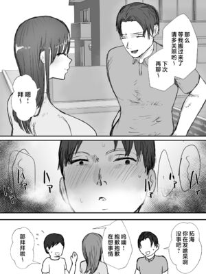 [バケツプリン]寝取らせの後悔って遅いみたいよ 2~3[中国翻訳][疏碼][殘缺]_066