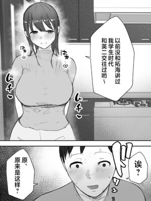 [バケツプリン]寝取らせの後悔って遅いみたいよ 2~3[中国翻訳][疏碼][殘缺]_068