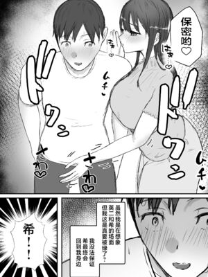 [バケツプリン]寝取らせの後悔って遅いみたいよ 2~3[中国翻訳][疏碼][殘缺]_070