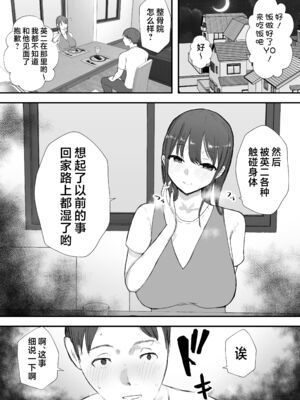 [バケツプリン]寝取らせの後悔って遅いみたいよ 2~3[中国翻訳][疏碼][殘缺]_087