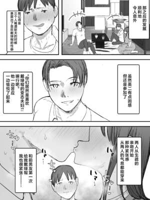 [バケツプリン]寝取らせの後悔って遅いみたいよ 2~3[中国翻訳][疏碼][殘缺]_091