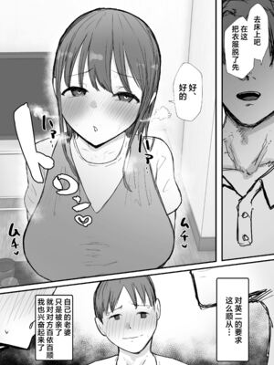 [バケツプリン]寝取らせの後悔って遅いみたいよ 2~3[中国翻訳][疏碼][殘缺]_093