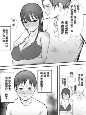 [バケツプリン]寝取らせの後悔って遅いみたいよ 2~3[中国翻訳][疏碼][殘缺]_094