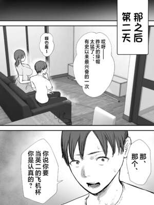 [バケツプリン]寝取らせの後悔って遅いみたいよ 2~3[中国翻訳][疏碼][殘缺]_122