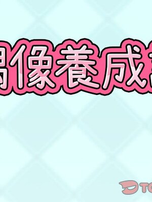 偶像養成記 1-40話[完結]_002001