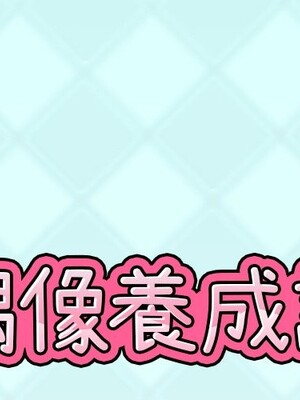 偶像養成記 1-40話[完結]_008000