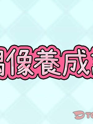 偶像養成記 1-40話[完結]_009001