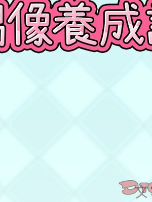 偶像養成記 1-40話[完結]_023001