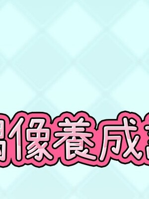 偶像養成記 1-40話[完結]_024000