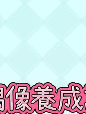 偶像養成記 1-40話[完結]_026000