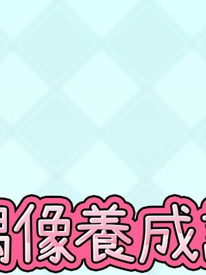 偶像養成記 1-40話[完結]_029000