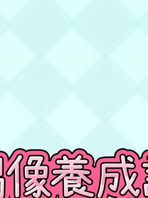 偶像養成記 1-40話[完結]_040000