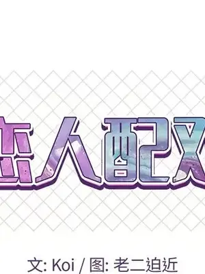 男女配不配／戀人配對／戀人派對 1-28話[完結]_009001