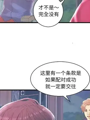 男女配不配／戀人配對／戀人派對 1-28話[完結]_020067