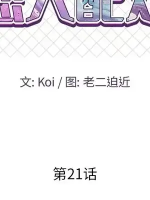 男女配不配／戀人配對／戀人派對 1-28話[完結]_021002