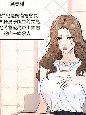 上流社會的女人／豪門千金的男人 1-24話[完結]_001009